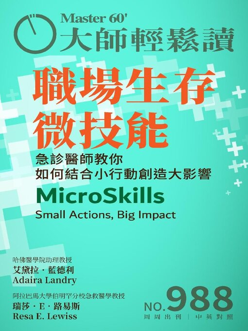 Title details for MASTER60 Weekly 大師輕鬆讀 by Acer Inc. - Available